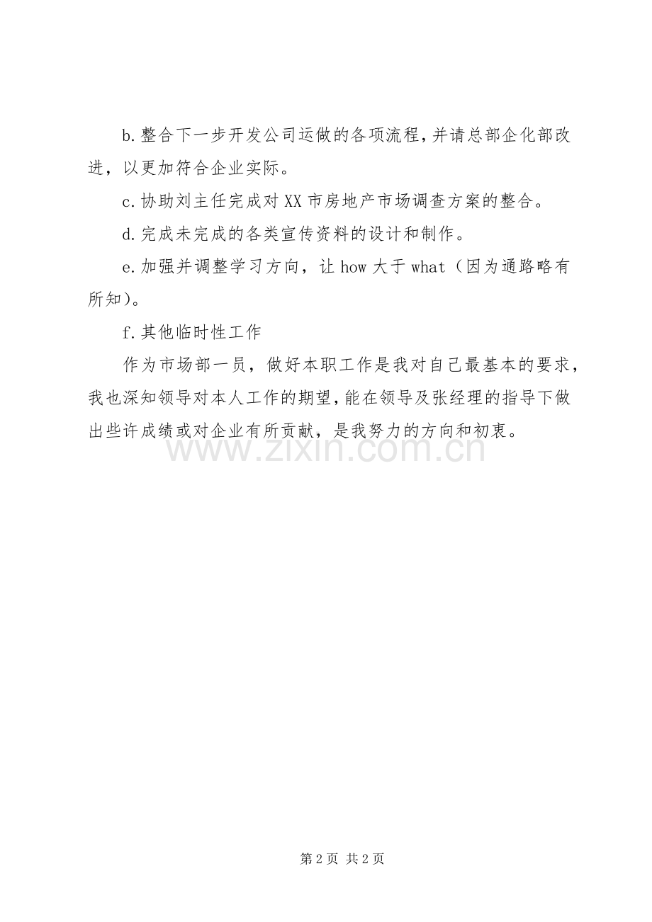 优秀教师廉洁演讲稿范文.docx_第2页