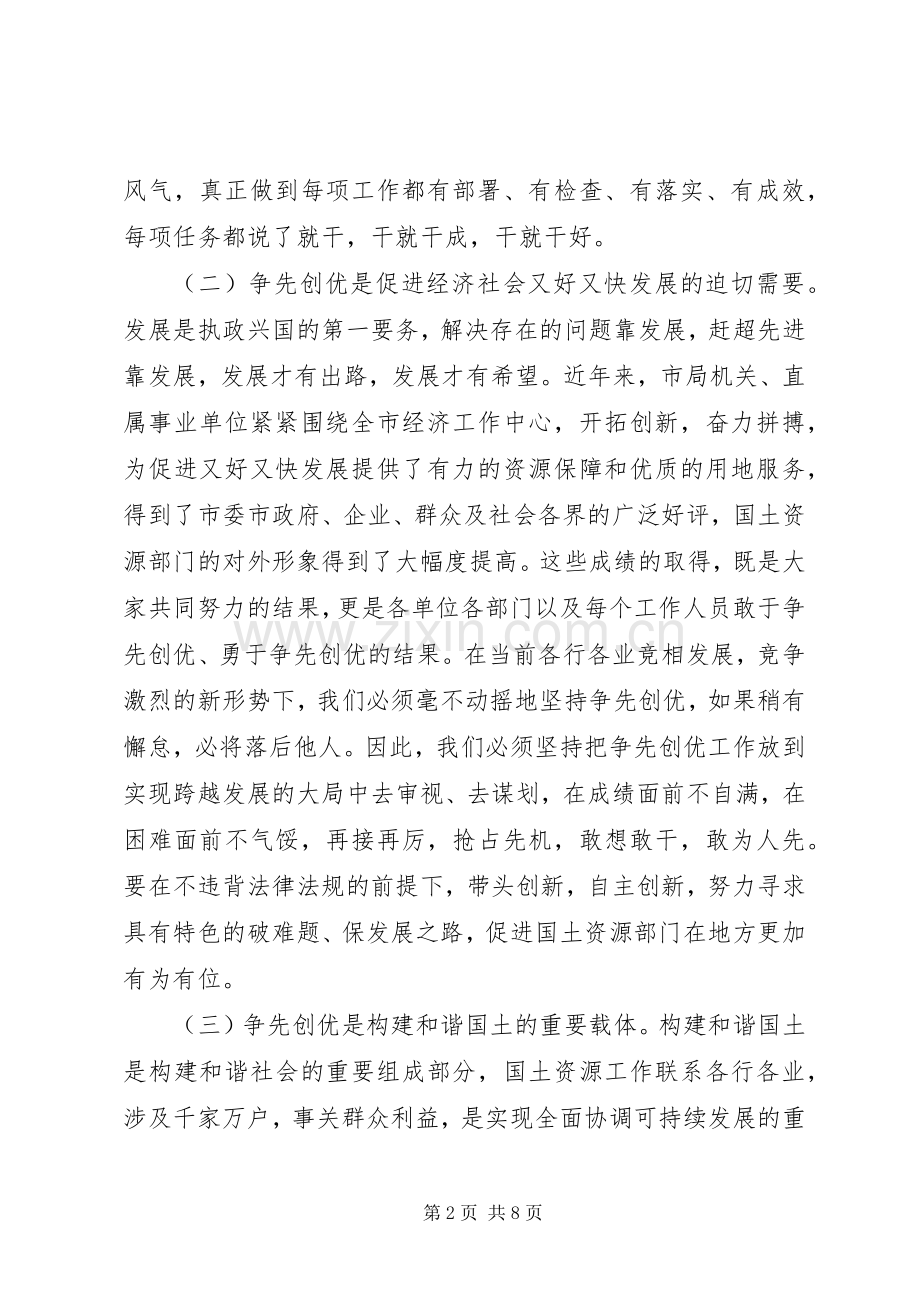 国土资源局长会议讲话.docx_第2页