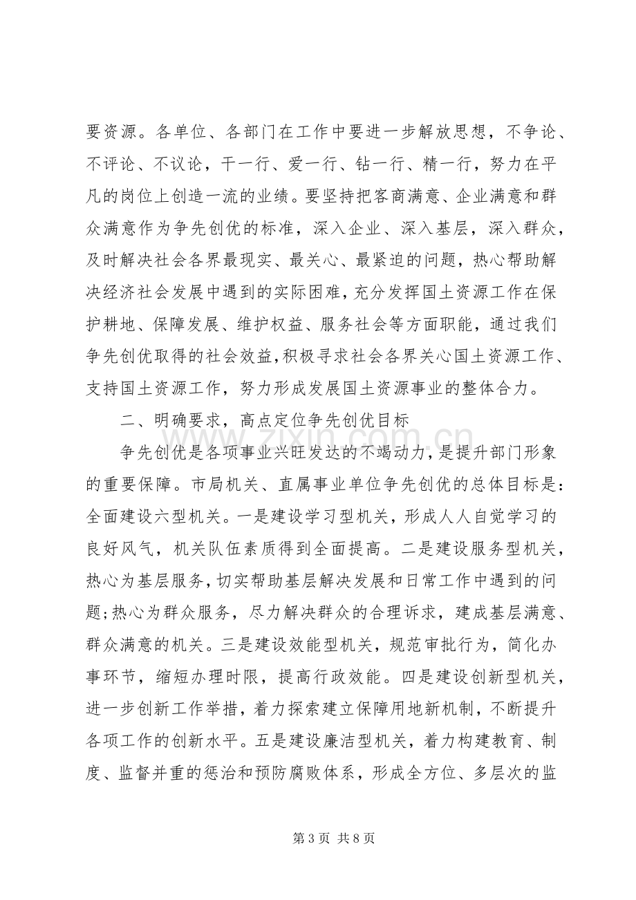 国土资源局长会议讲话.docx_第3页