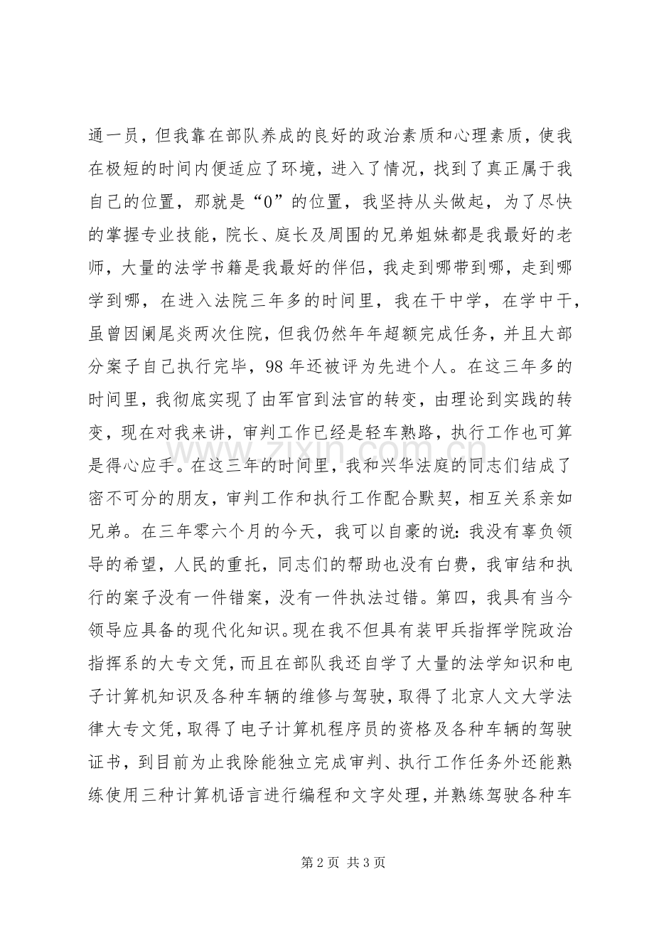 精彩精彩演讲(公检法).docx_第2页