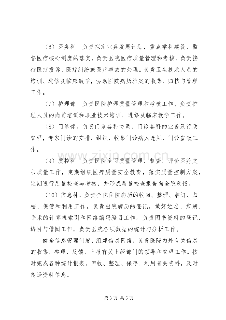 内设机构及人员编制实施方案.docx_第3页