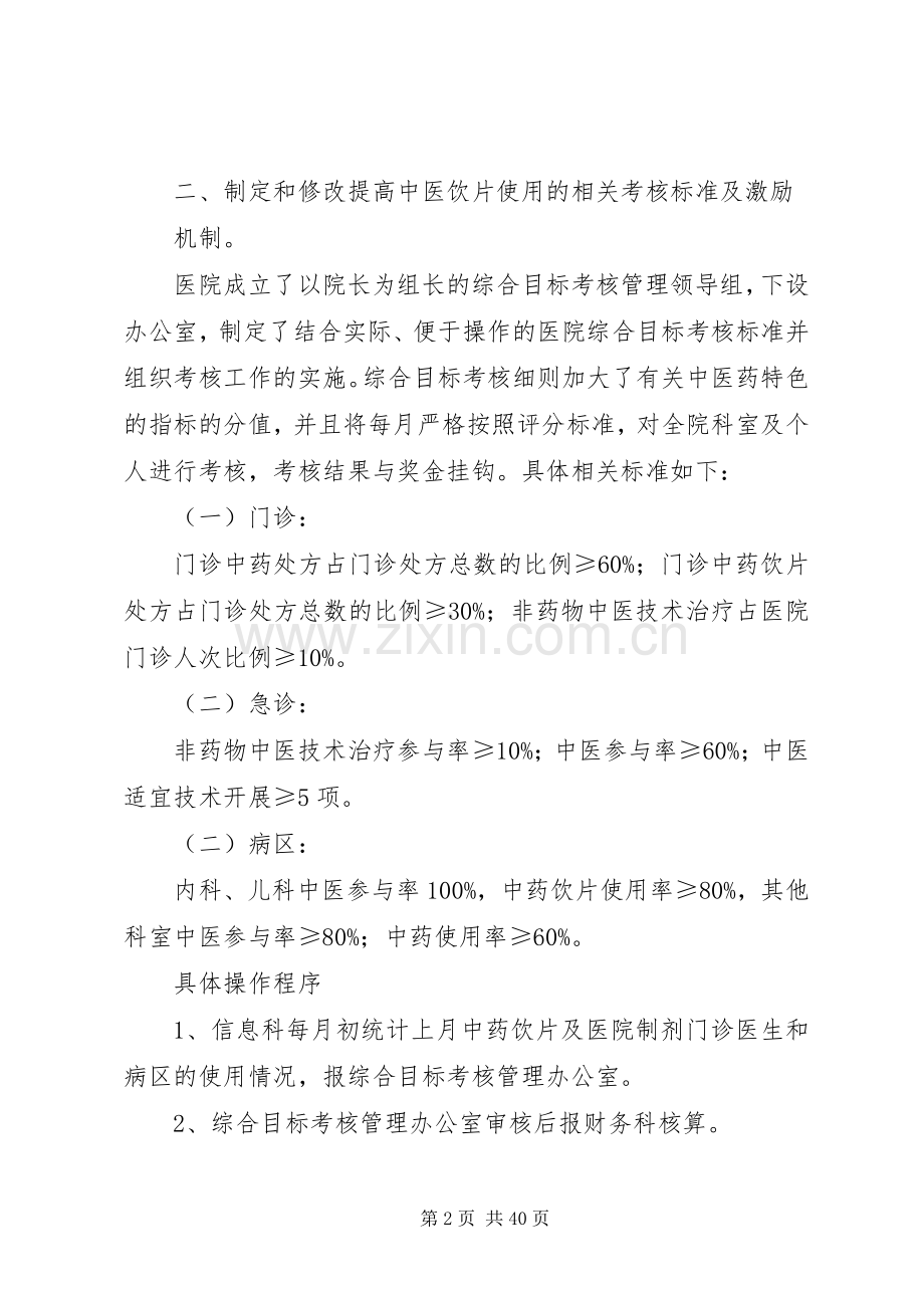 等级评审整改实施方案.docx_第2页