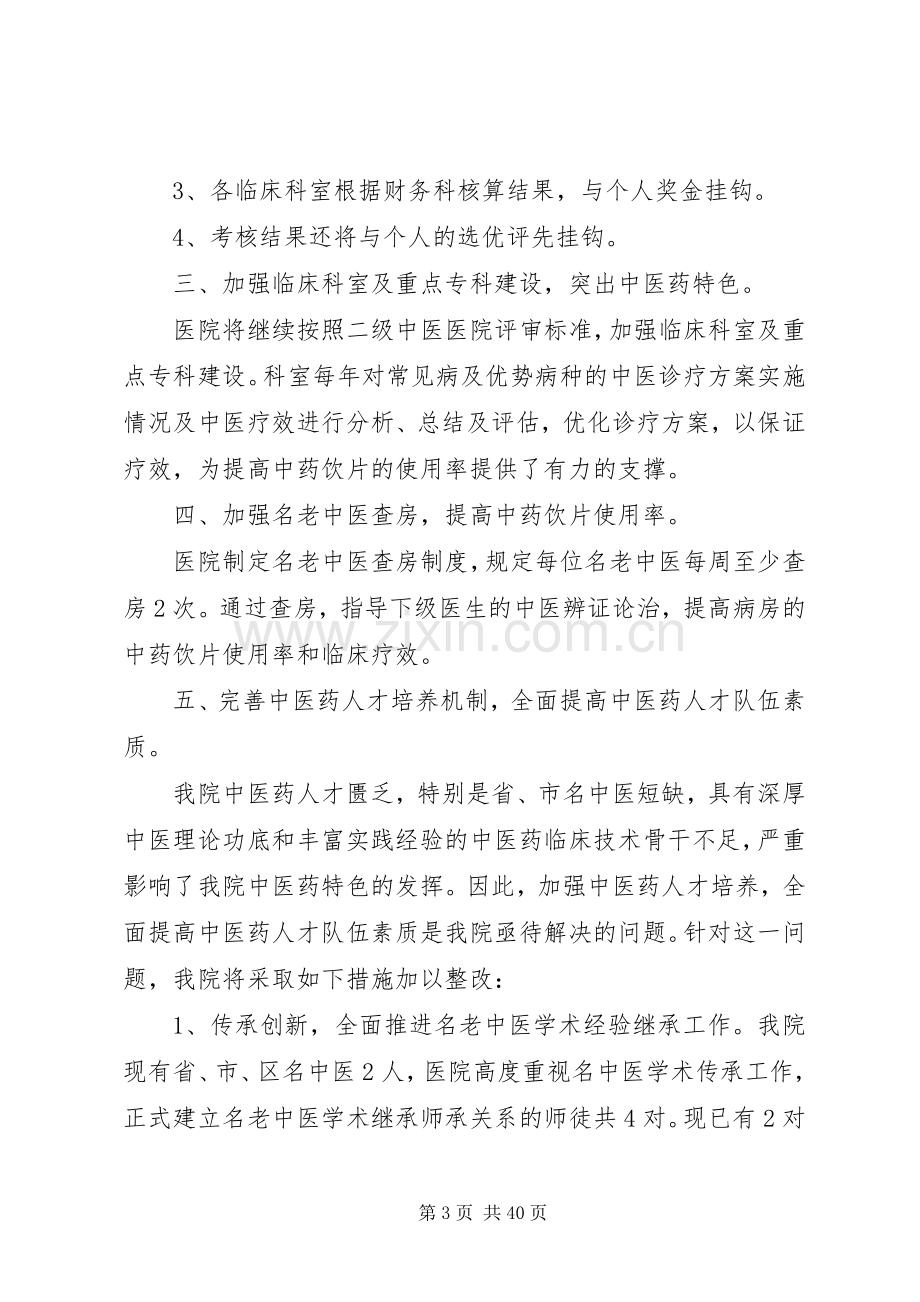 等级评审整改实施方案.docx_第3页