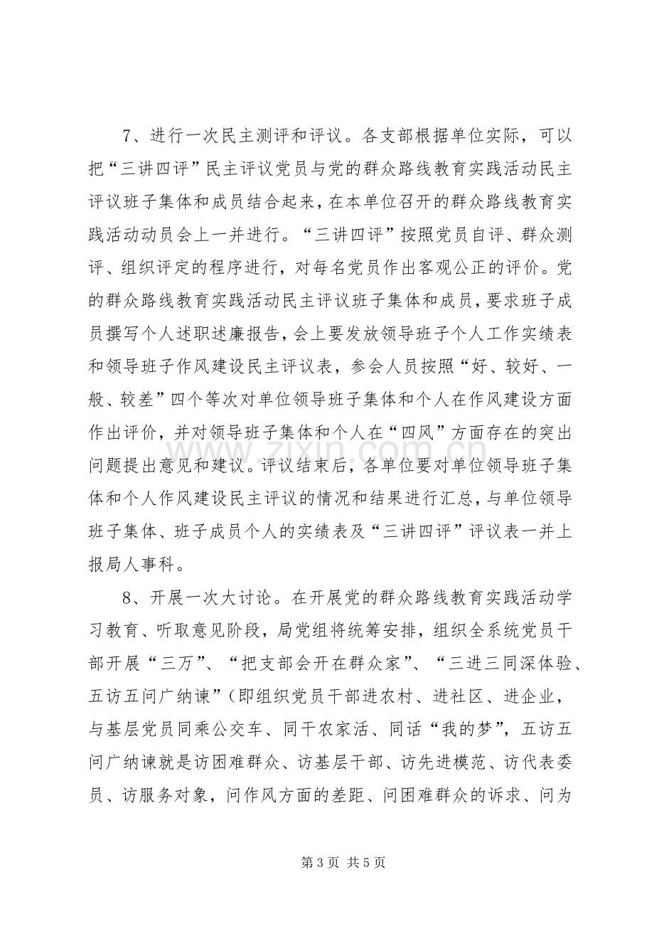 文体系统党员春训工作实施方案.docx_第3页