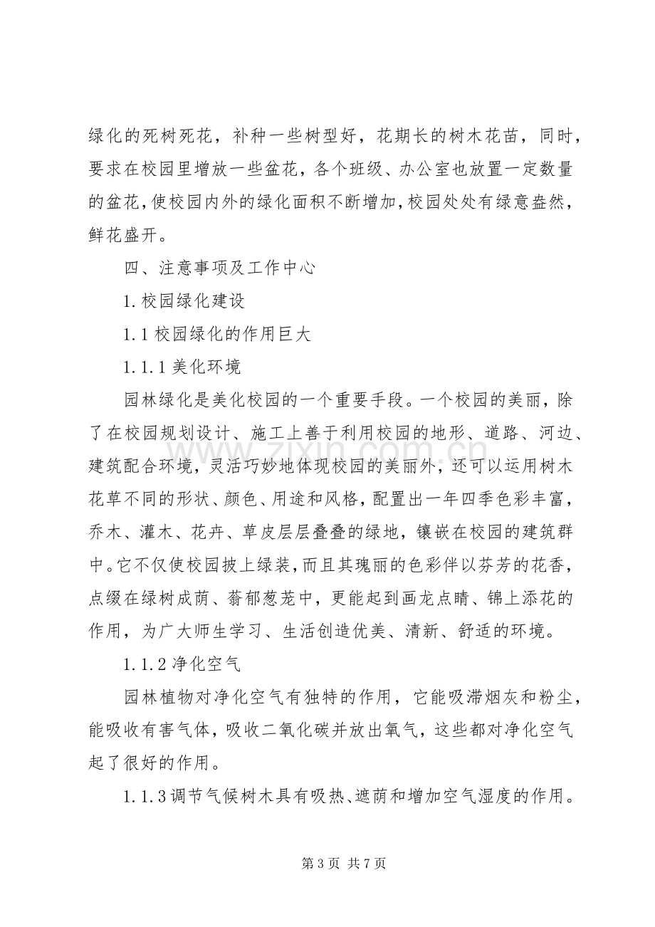 校园美化实施方案[大全].docx_第3页