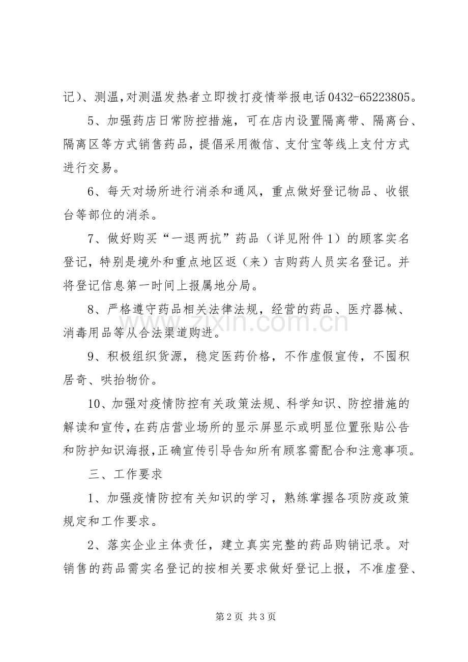 新冠肺炎疫情常态化防控指导实施方案.docx_第2页