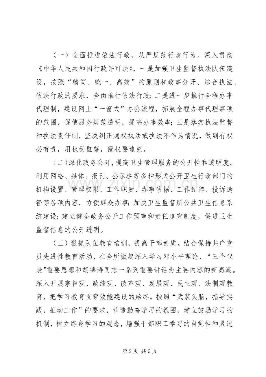 区卫生监督所关于加强效能建设的方案 .docx_第2页