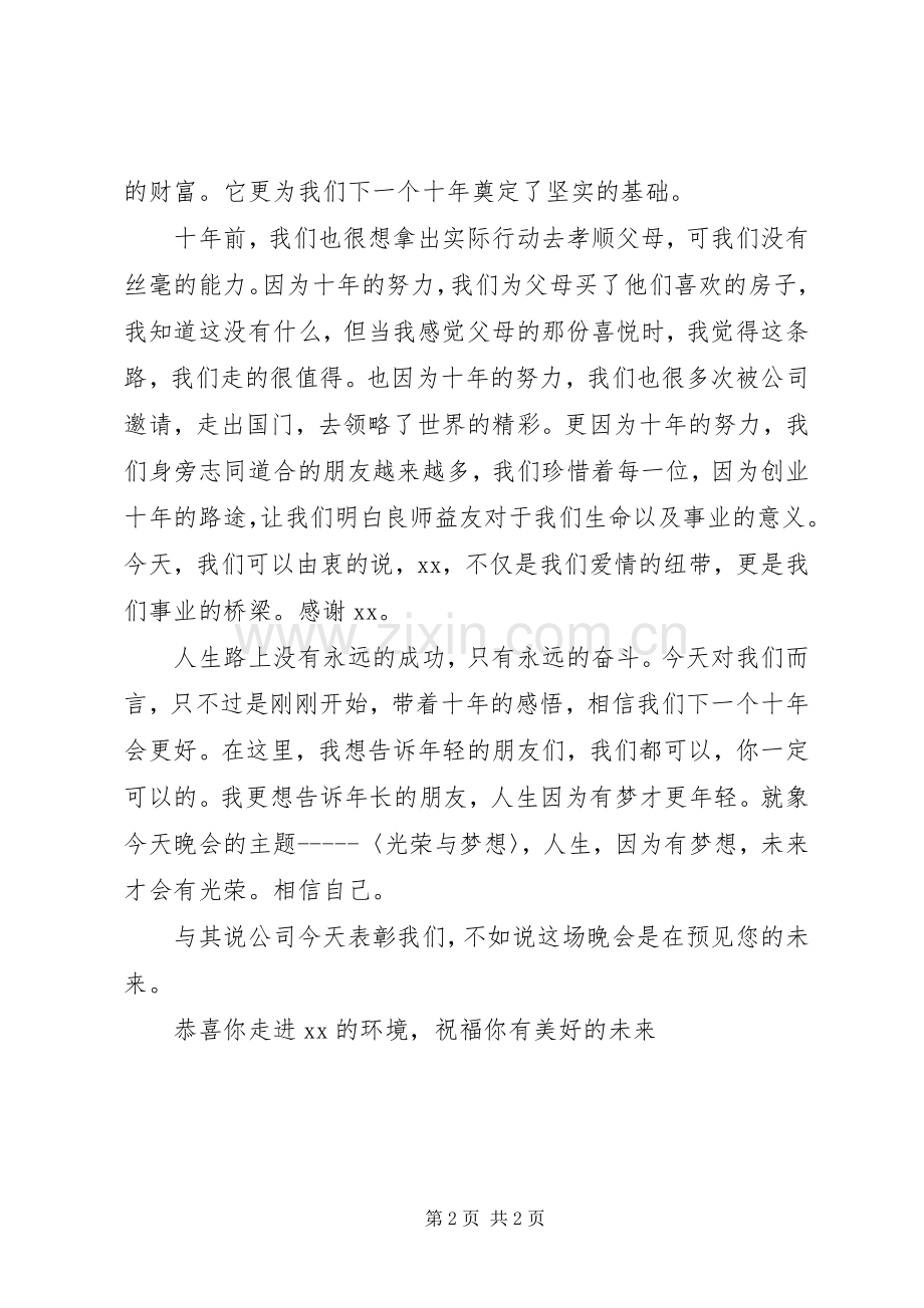 企业表彰晚会获奖代表发言稿.docx_第2页