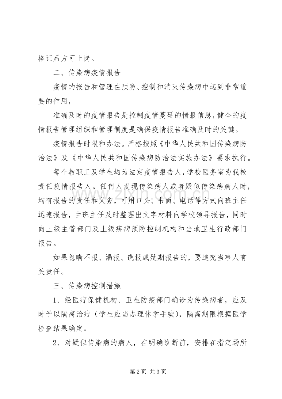 传染病预防与控制工作应急预案.docx_第2页