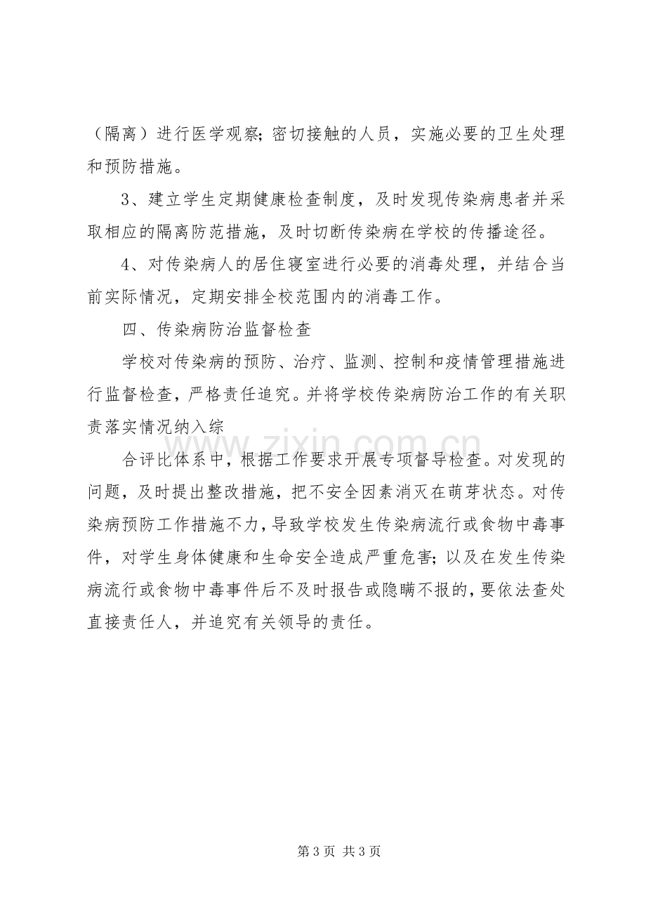 传染病预防与控制工作应急预案.docx_第3页