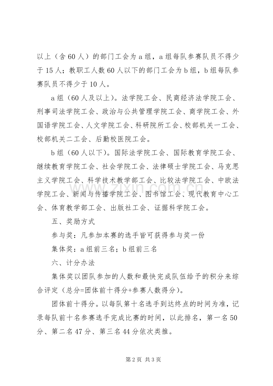 XX年教职工春季健走活动实施方案五篇.docx_第2页