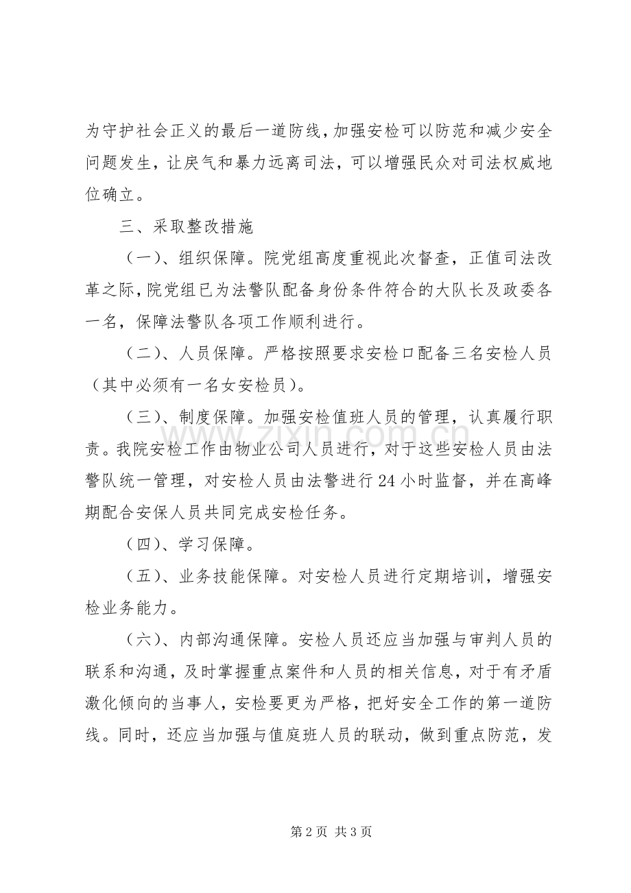 关于警务督察意见的整改实施方案.docx_第2页