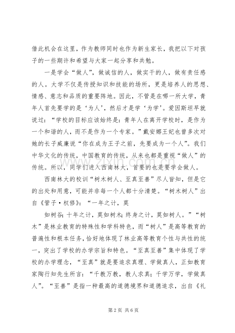 20XX年级开学典礼发言(2).docx_第2页