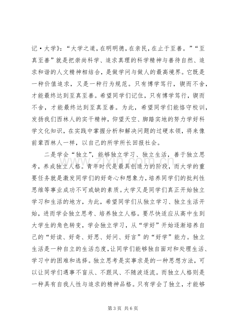 20XX年级开学典礼发言(2).docx_第3页