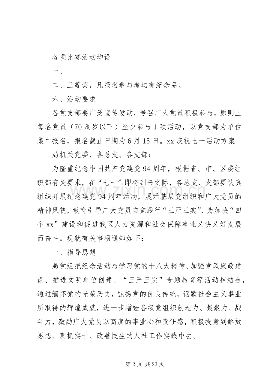 XX庆祝七一活动实施方案.docx_第2页