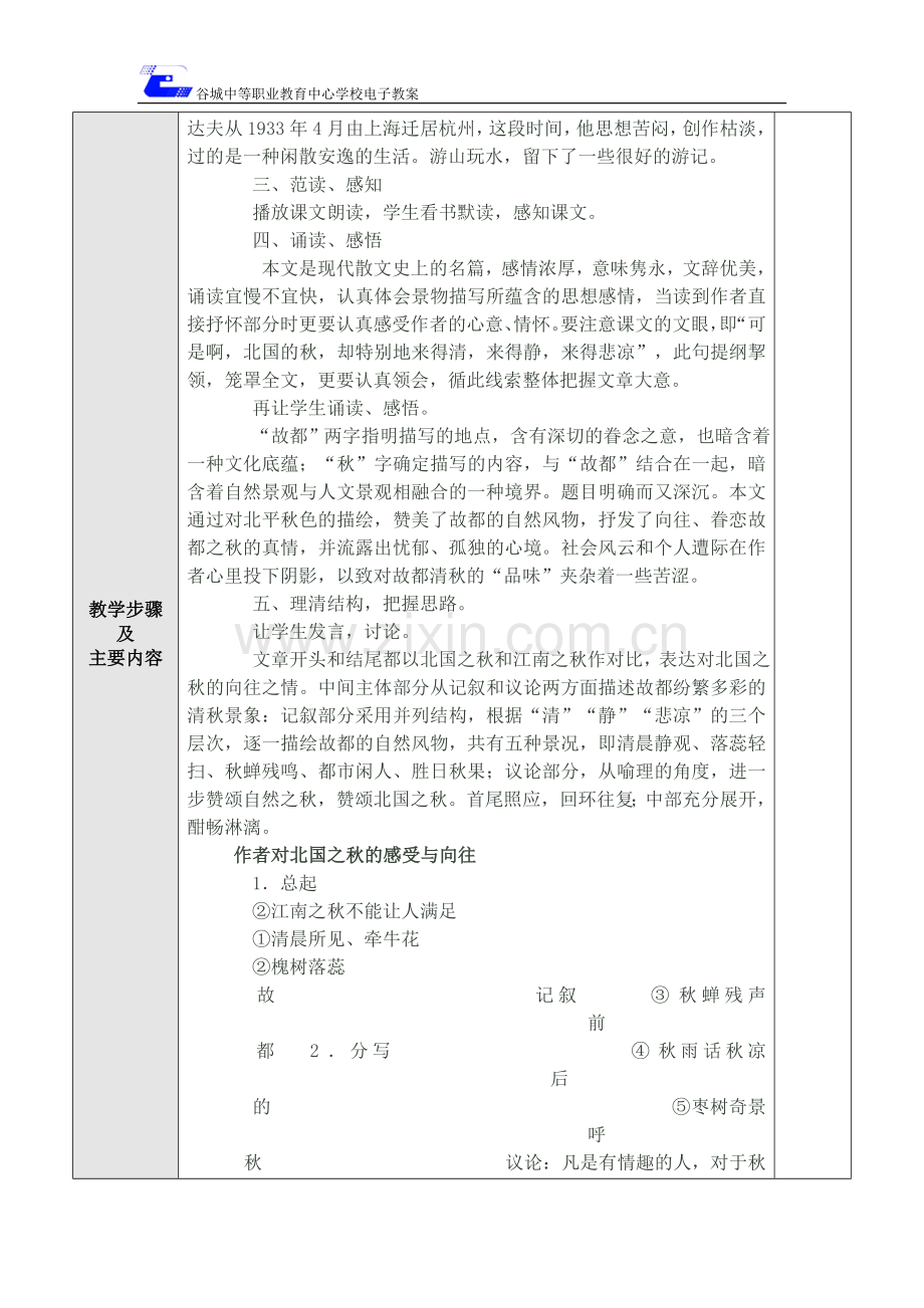 故都的秋电子教案.doc_第2页