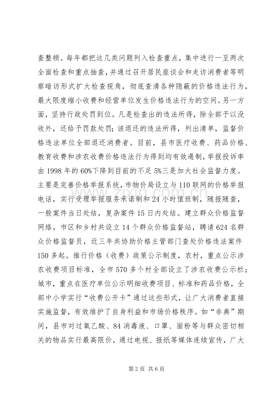 物价工作会领导发言范例.docx_第2页