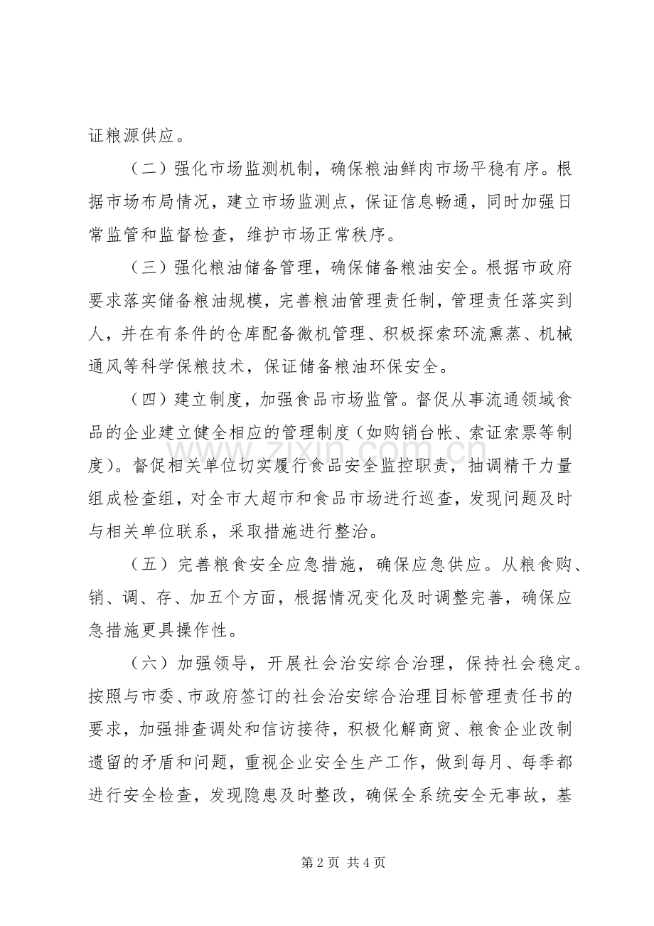 民政局平安创建实施方案.docx_第2页