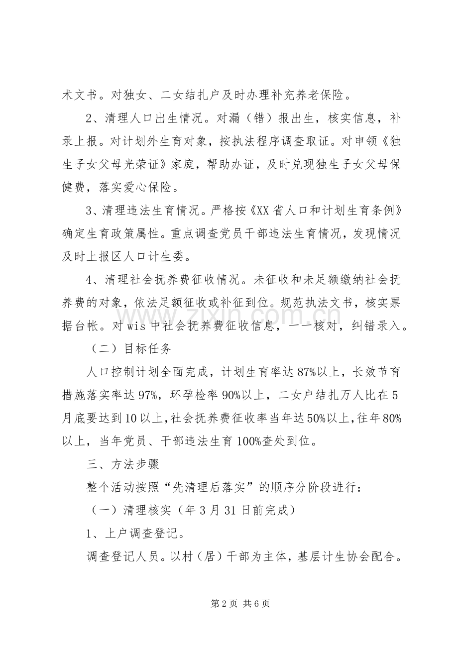 四清理六落实活动实施方案.docx_第2页