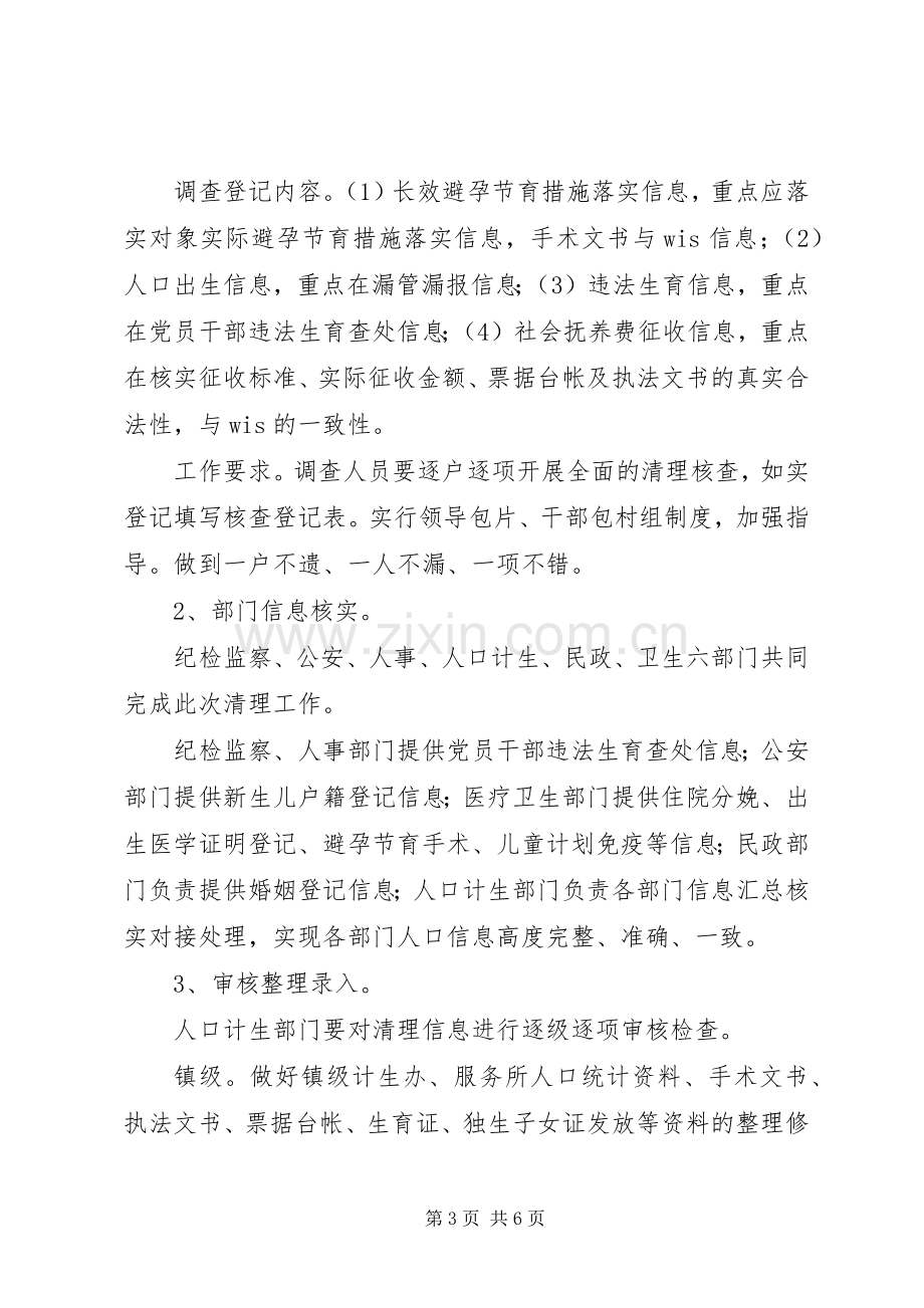 四清理六落实活动实施方案.docx_第3页