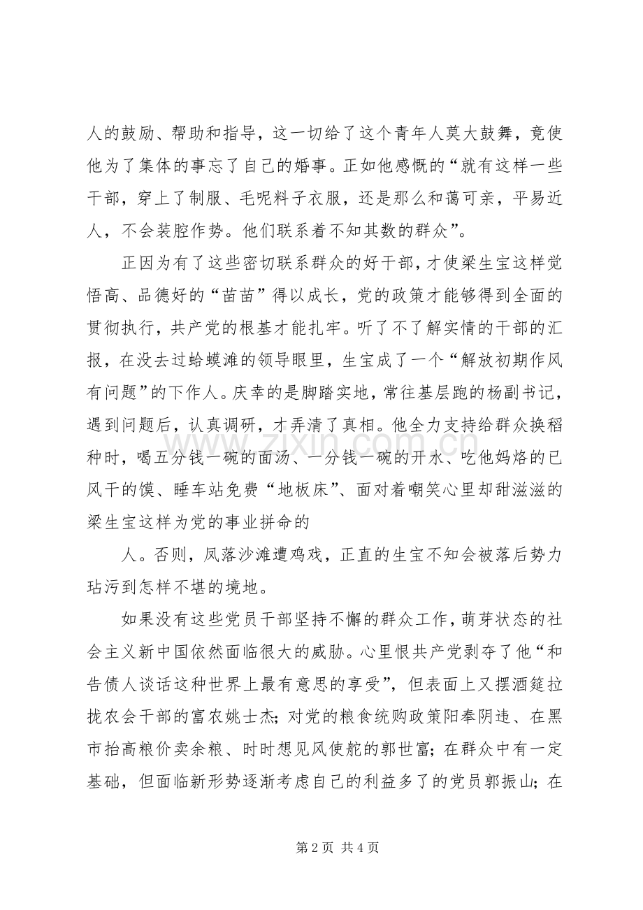 《创业史》读后感心得体会 .docx_第2页