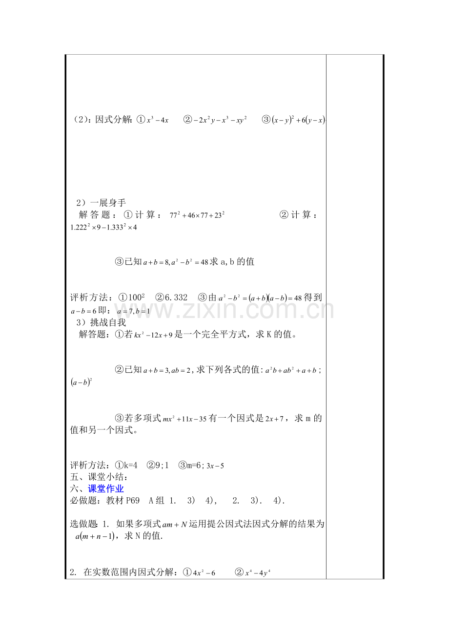 七年级下数学因式分解复习1.doc_第2页