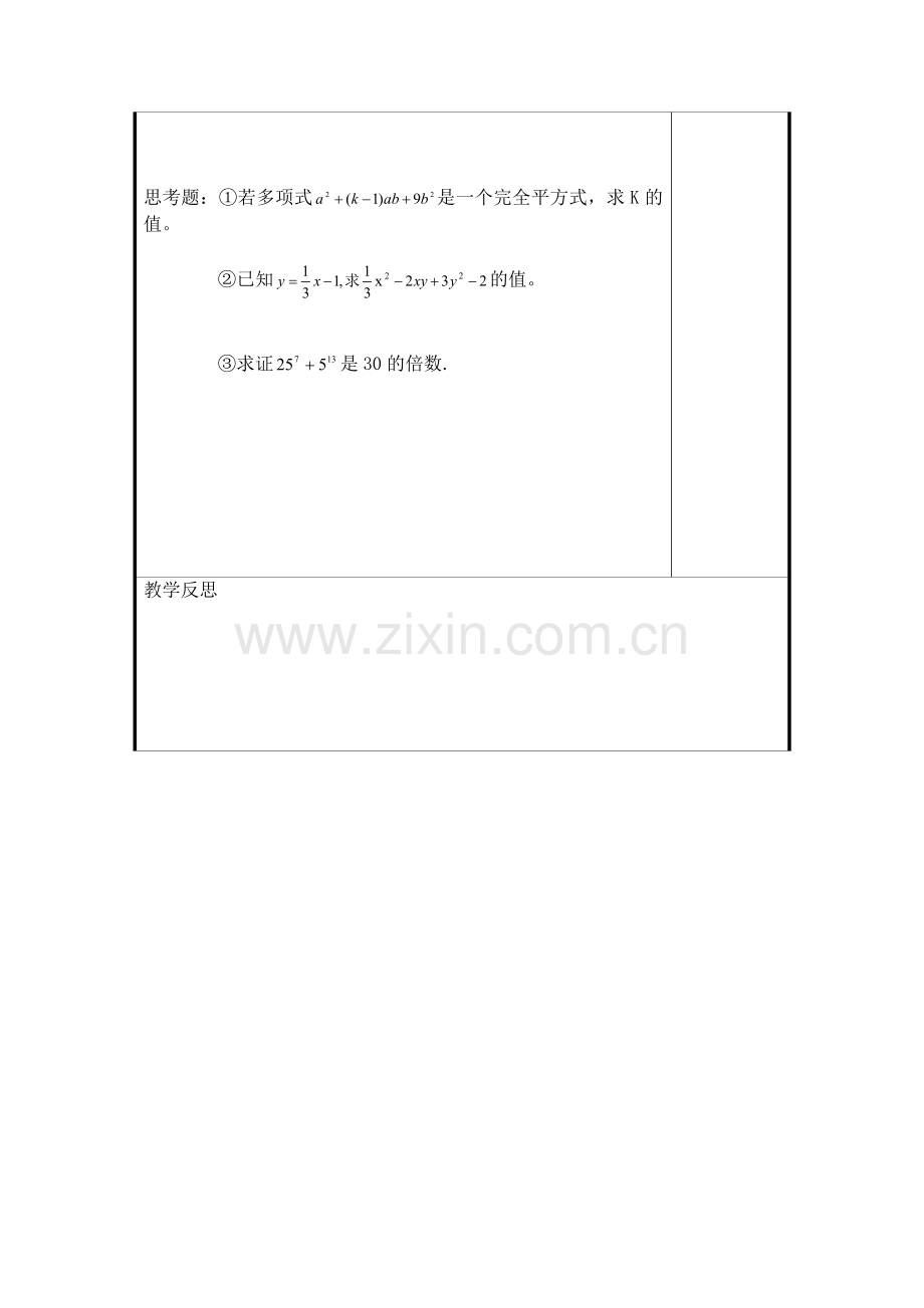 七年级下数学因式分解复习1.doc_第3页