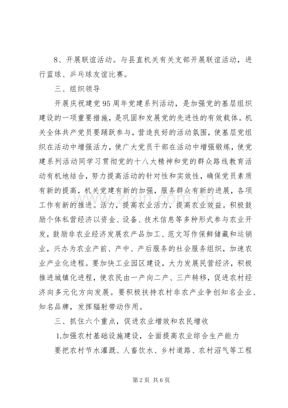 建党95周年优秀的活动实施方案 .docx_第2页