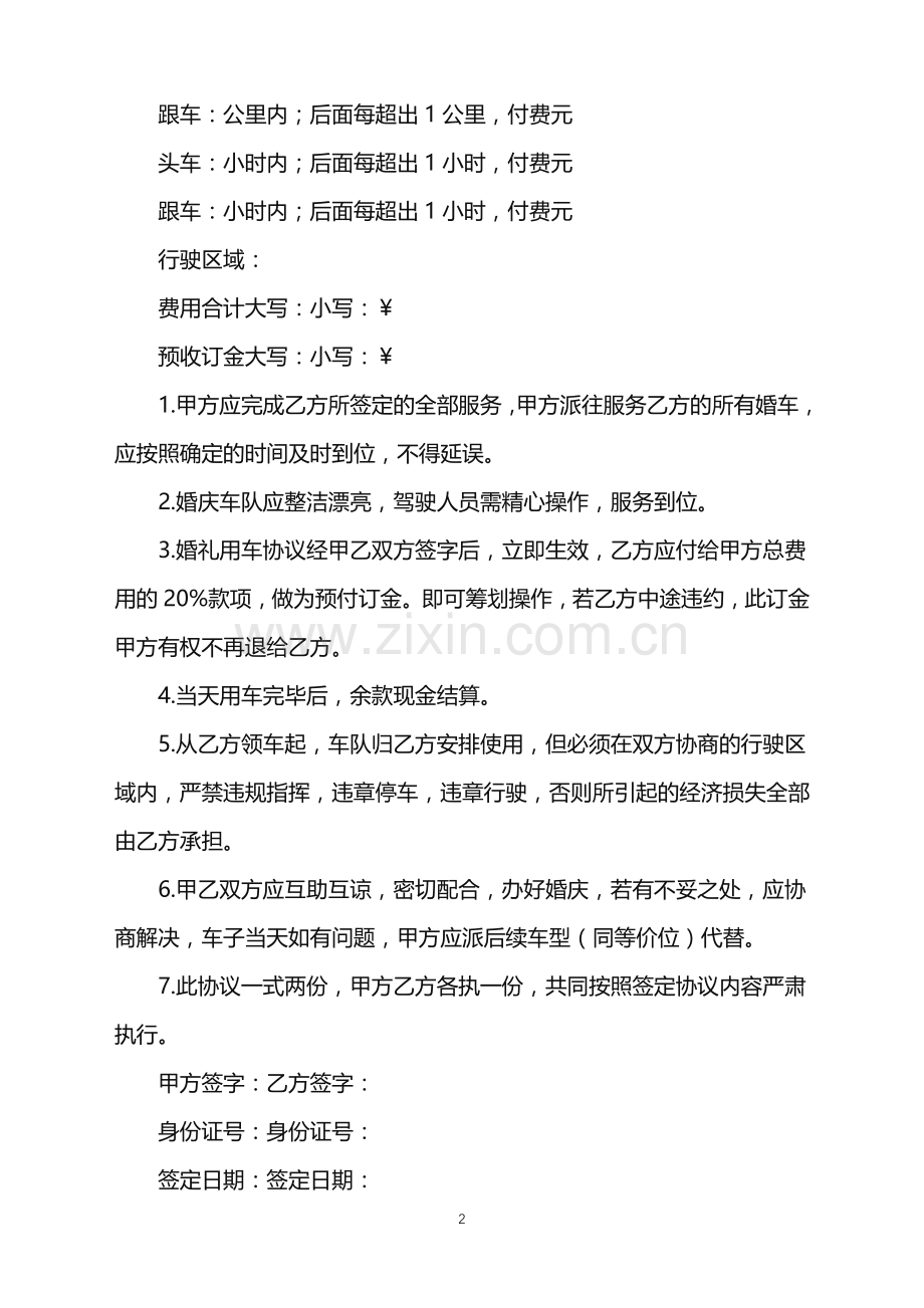 2022年婚车车队租赁合同.doc_第2页