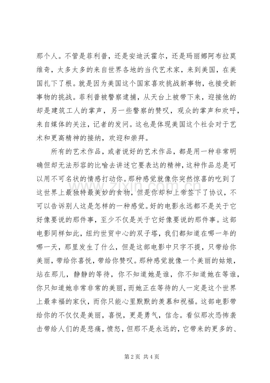 《云中行走》观后感 .docx_第2页