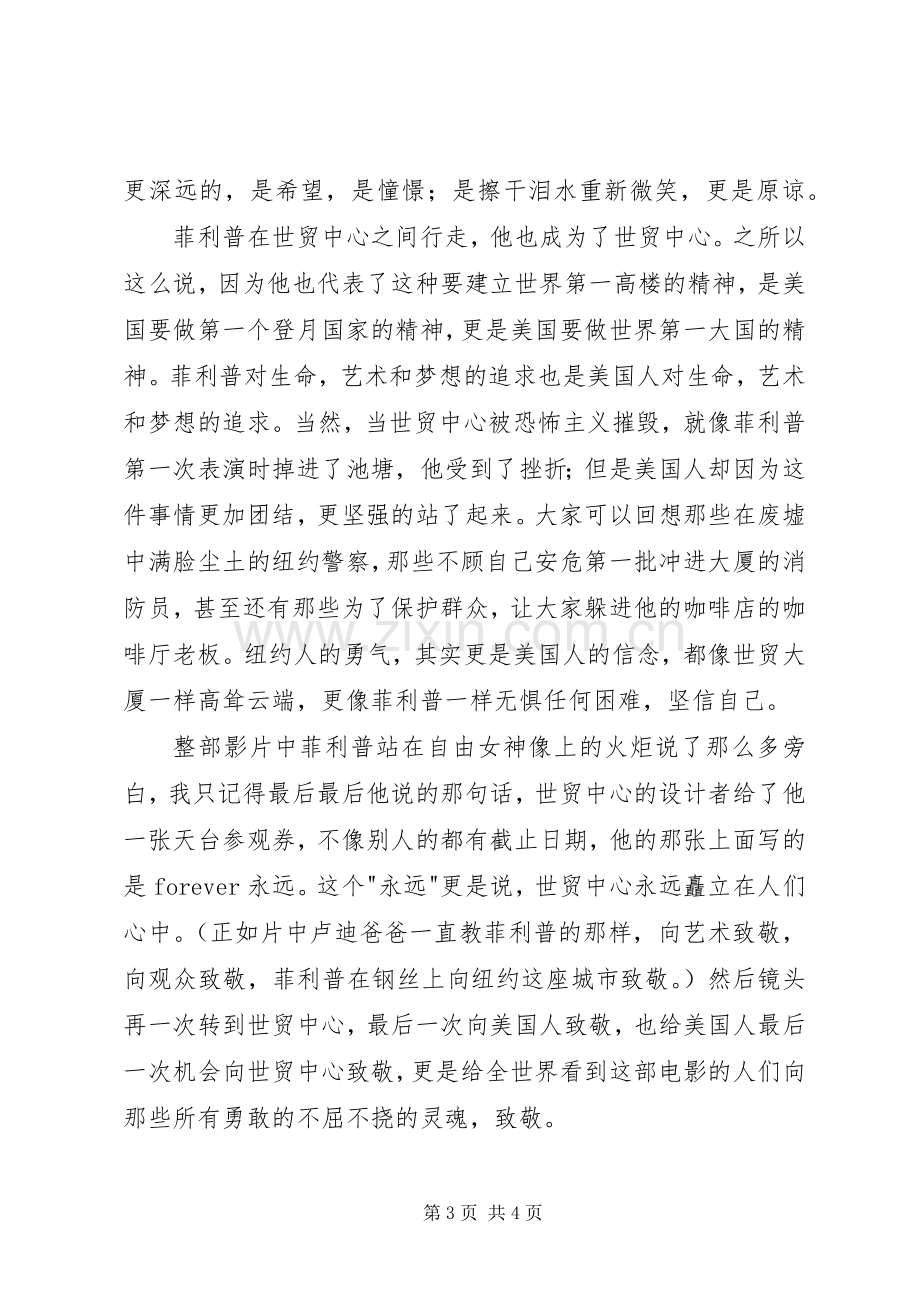 《云中行走》观后感 .docx_第3页