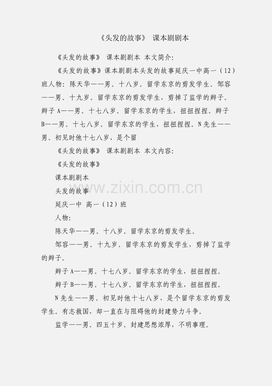 《头发的故事》 课本剧剧本.docx_第1页