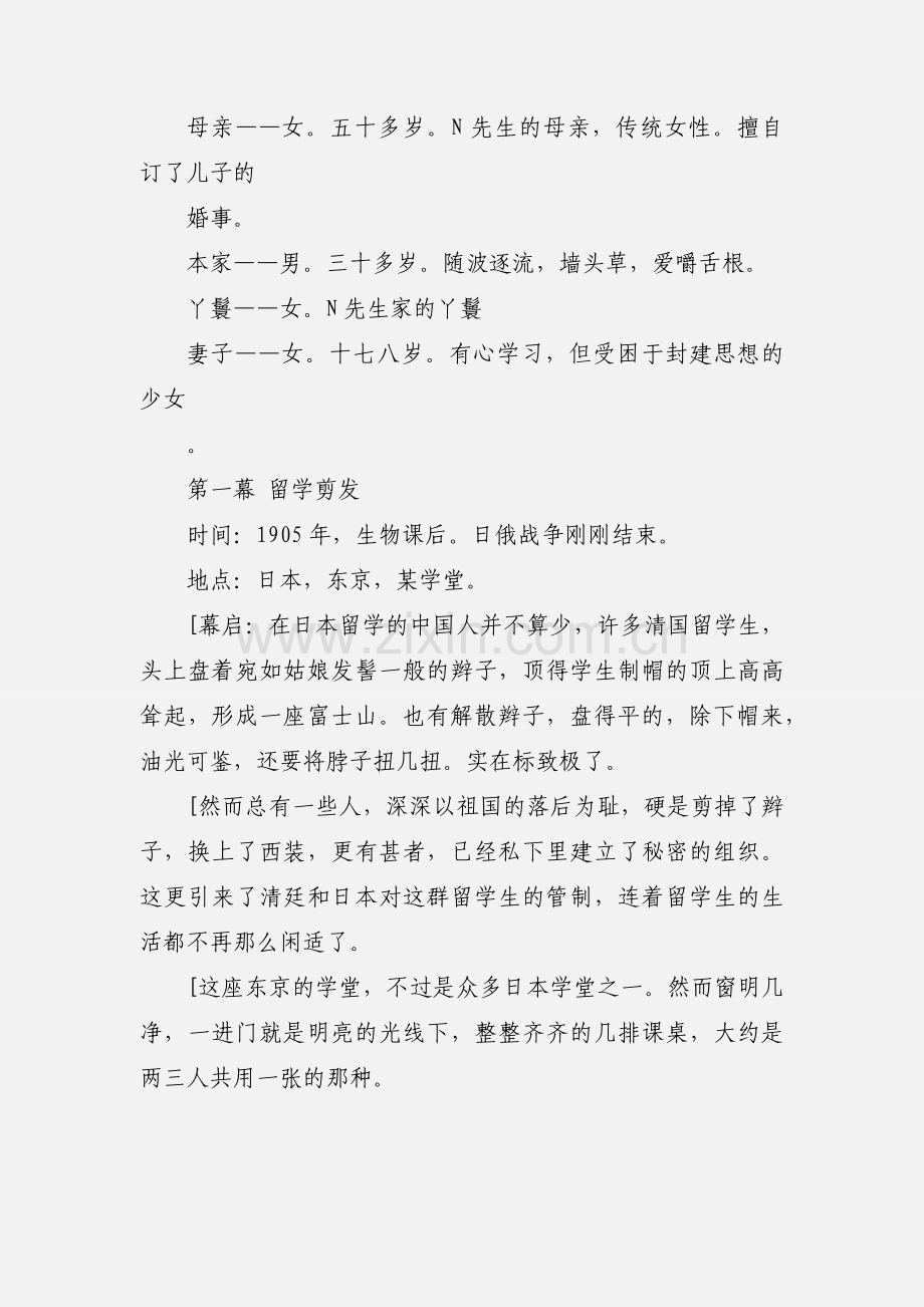 《头发的故事》 课本剧剧本.docx_第2页