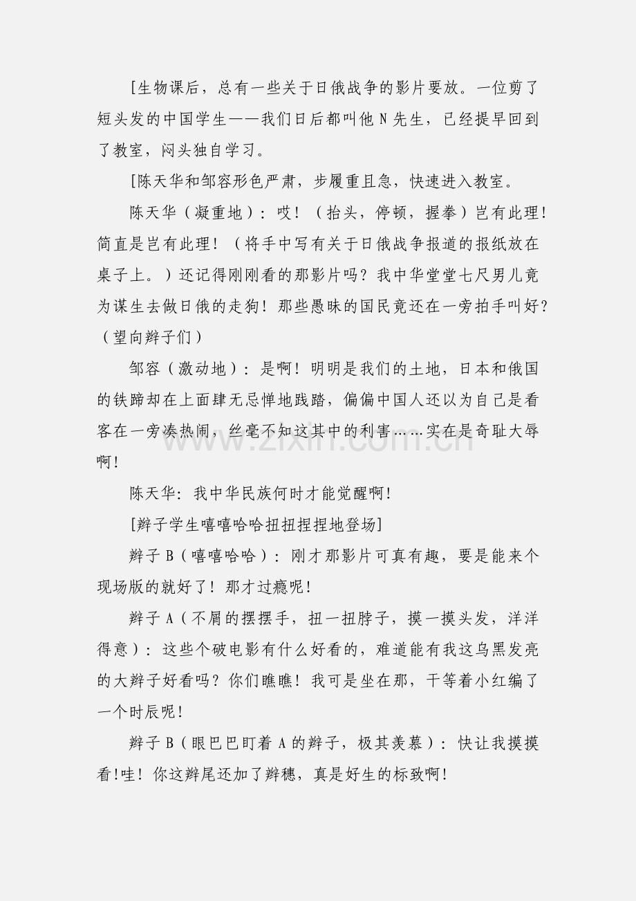 《头发的故事》 课本剧剧本.docx_第3页