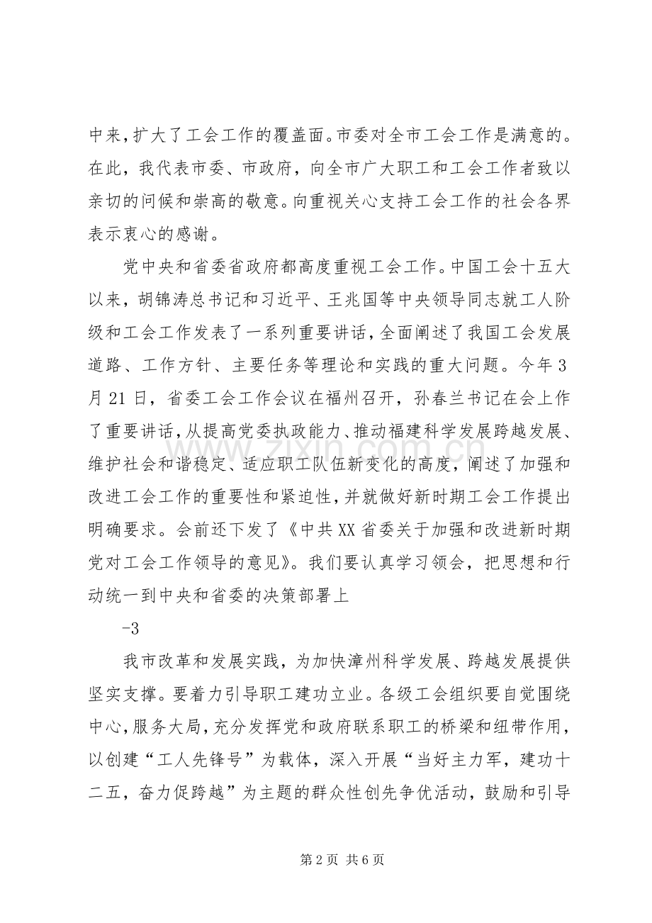 在市委工会工作会议上的讲话.docx_第2页