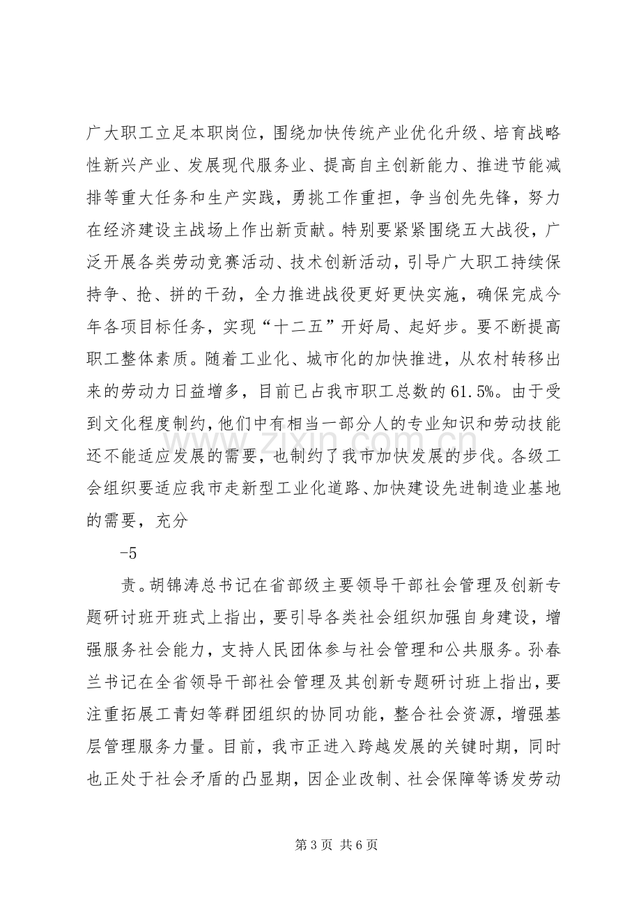 在市委工会工作会议上的讲话.docx_第3页