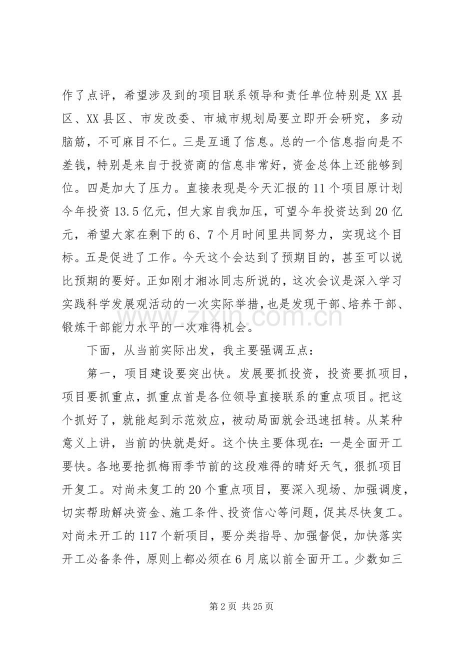 重点项目会议讲话.docx_第2页