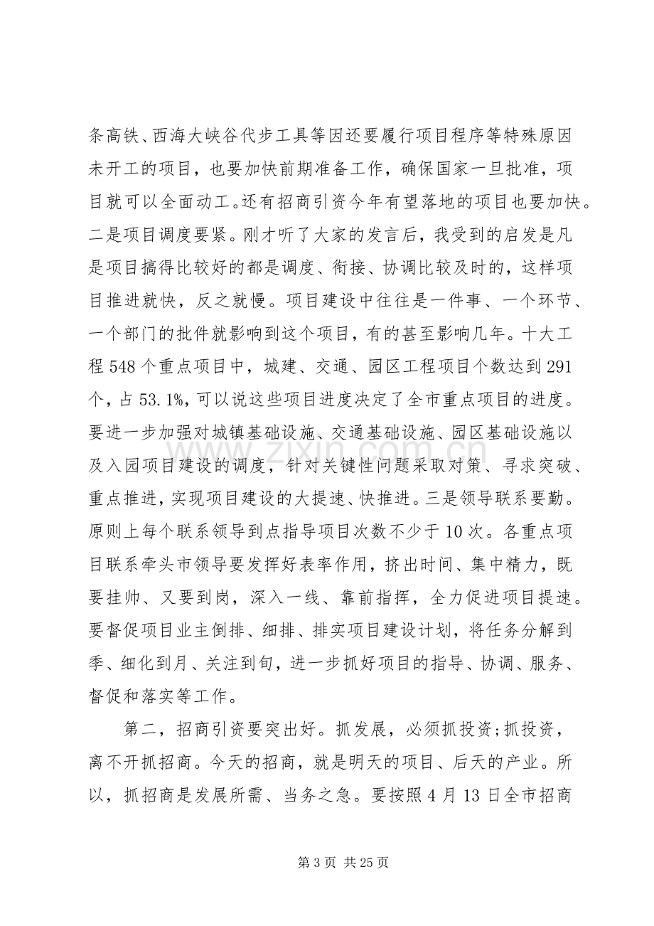 重点项目会议讲话.docx_第3页