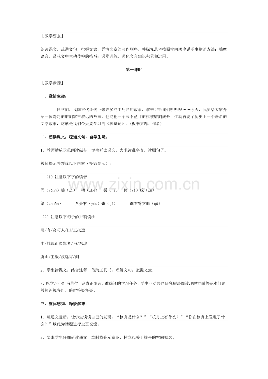 《核舟记》教学设计.docx_第2页