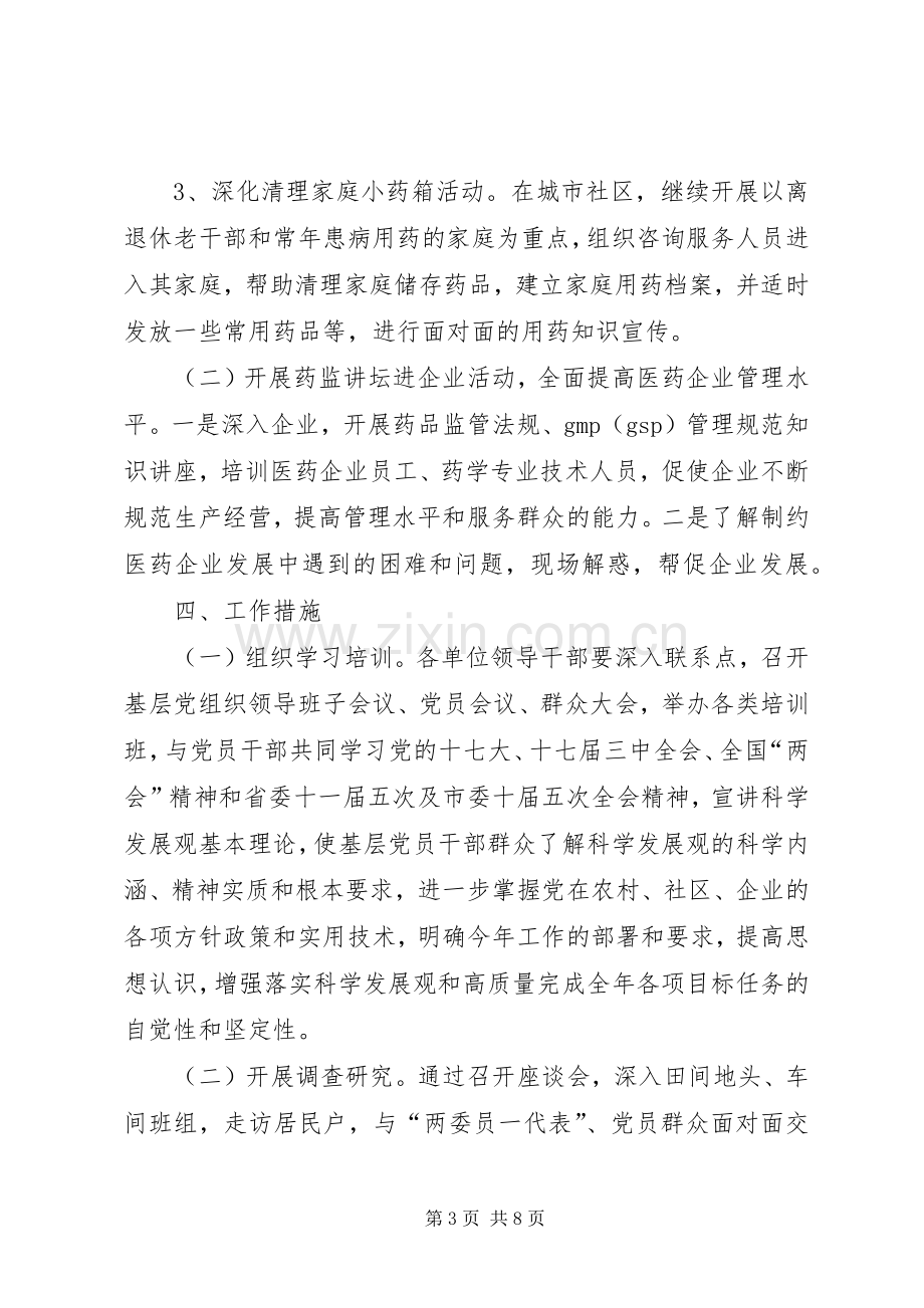 药监三进三同活动方案.docx_第3页