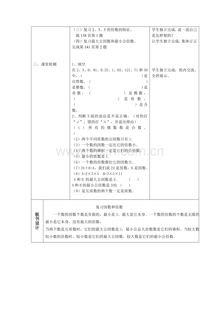 五年级下总复习.doc_第2页