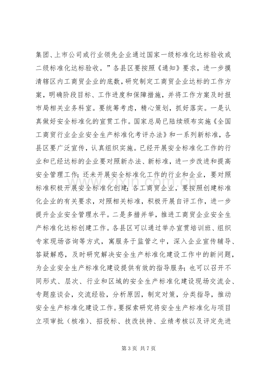 领导在工贸行业监管工作会发言.docx_第3页