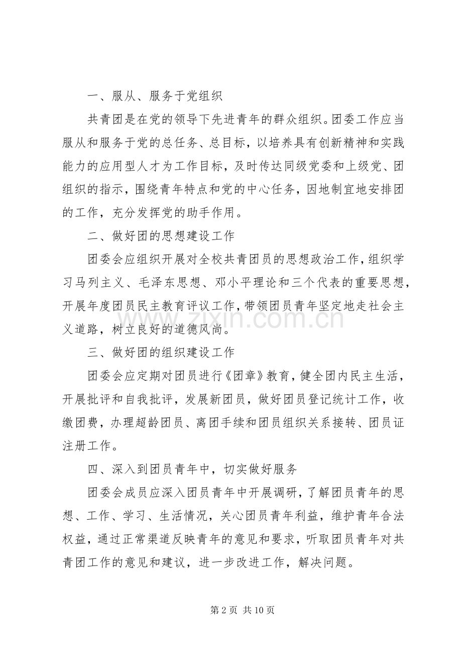 团委换届领导讲话稿全文.docx_第2页