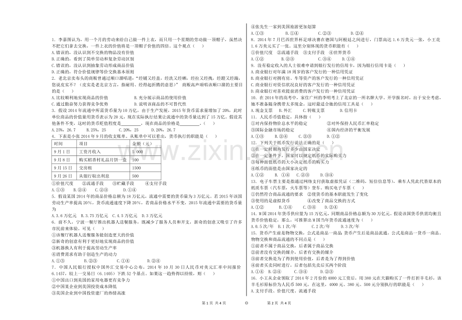 经济学选择题.doc_第1页