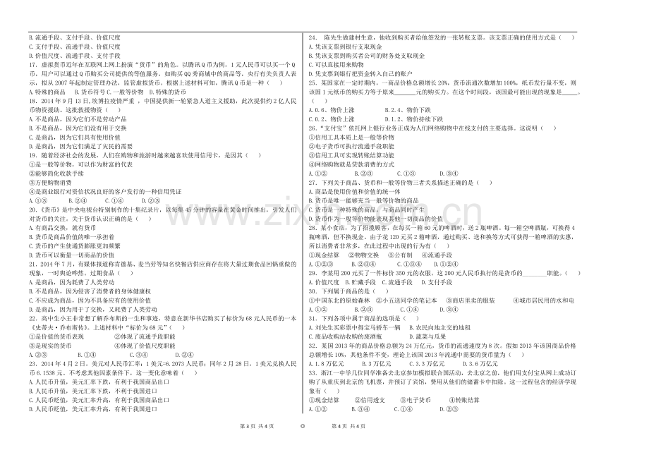 经济学选择题.doc_第2页