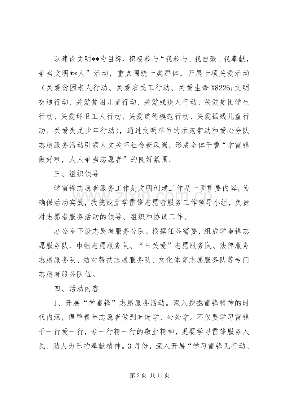 XX年机关学雷锋志愿服务活动实施方案范文三篇.docx_第2页