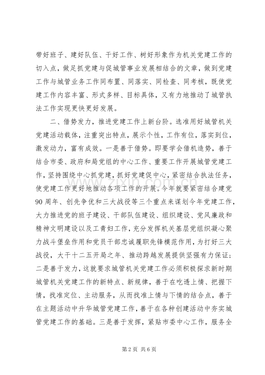 城管局党风廉政建设工作会议讲话.docx_第2页