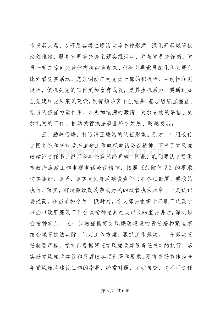 城管局党风廉政建设工作会议讲话.docx_第3页