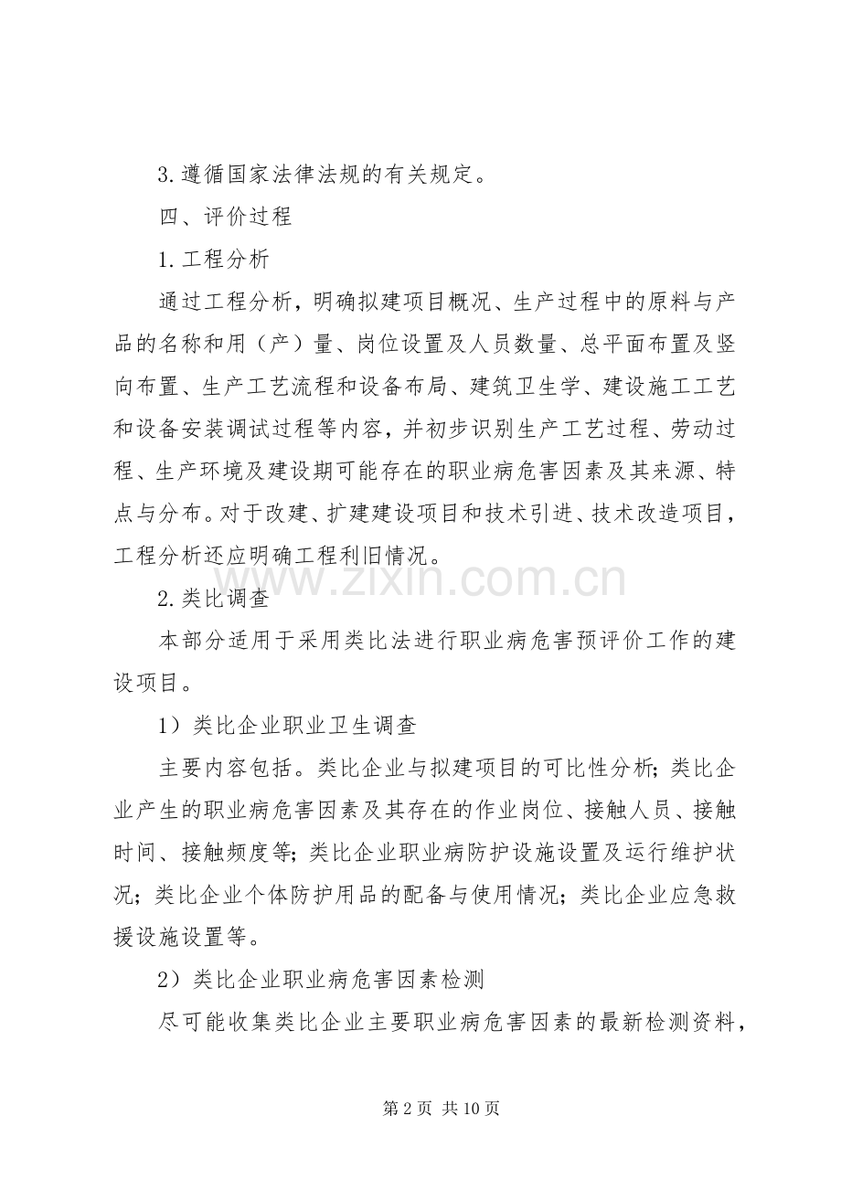 涉河建设实施方案及防洪评价报告编制资质要求[5篇模版] .docx_第2页