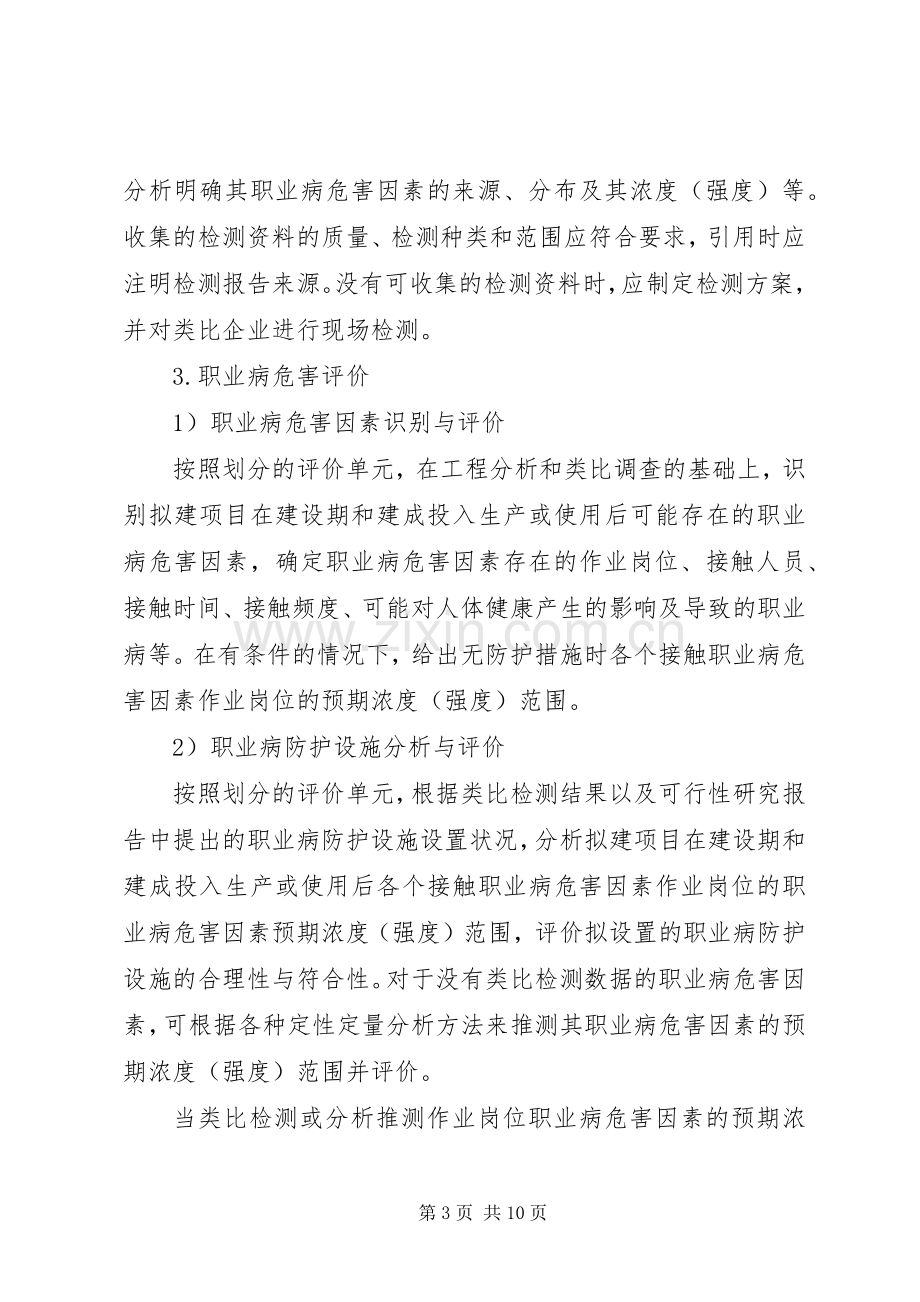 涉河建设实施方案及防洪评价报告编制资质要求[5篇模版] .docx_第3页